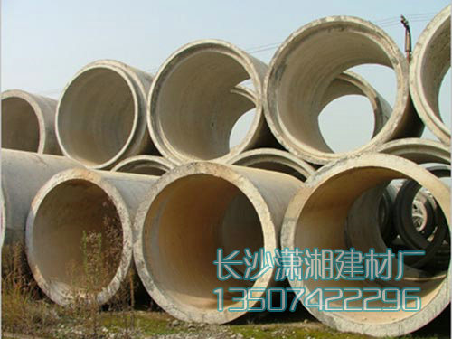 長(cháng)沙市天心區暮云街道瀟湘建材廠(chǎng),長(cháng)沙水泥管,鋼筋混凝土排水管,湖南頂管,湖南水泥管,湖南水泥管廠(chǎng)家,長(cháng)沙水泥管價(jià)格,水泥管,混凝土管,頂管,涵管,檢查井 長(cháng)沙市天心區暮云街道瀟湘建材廠(chǎng),長(cháng)沙水泥管,鋼筋混凝土排水管,湖南頂管,湖南水泥管,湖南水泥管廠(chǎng)家,長(cháng)沙水泥管價(jià)格,水泥管,混凝土管,頂管,涵管,檢查井