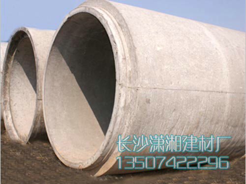 長(cháng)沙市天心區暮云街道瀟湘建材廠(chǎng),長(cháng)沙水泥管,鋼筋混凝土排水管,湖南頂管,湖南水泥管,湖南水泥管廠(chǎng)家,長(cháng)沙水泥管價(jià)格,水泥管,混凝土管,頂管,涵管,檢查井 長(cháng)沙市天心區暮云街道瀟湘建材廠(chǎng),長(cháng)沙水泥管,鋼筋混凝土排水管,湖南頂管,湖南水泥管,湖南水泥管廠(chǎng)家,長(cháng)沙水泥管價(jià)格,水泥管,混凝土管,頂管,涵管,檢查井